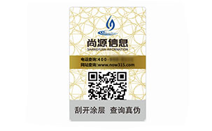 防伪标志