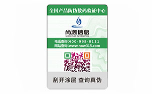 二维码防伪标签