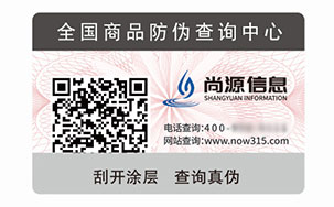 二维码防伪标识