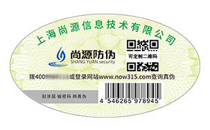 一物一码防伪