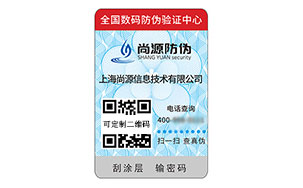 一物一码防伪标签