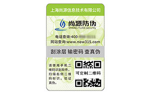 一物一码防伪标识