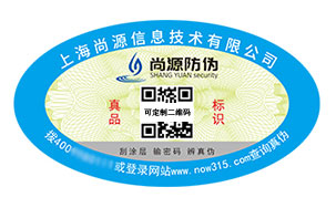 一物一码防伪标志