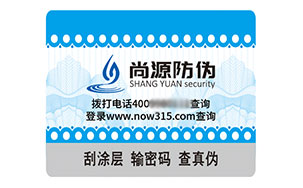 不干胶防伪
