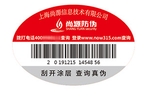 不干胶防伪标签