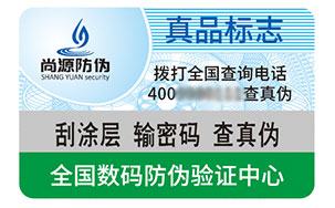 不干胶防伪标志