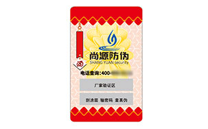 塑膜防伪标签