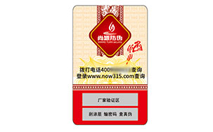 塑膜防伪标识