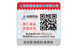 二维码防伪标签