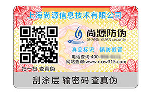 二维码防伪标志
