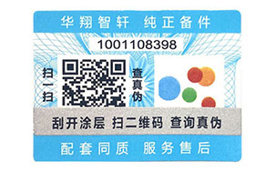 数码防伪标志