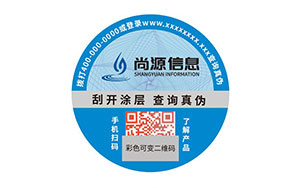 数码防伪标签