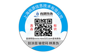 不干胶防伪标志