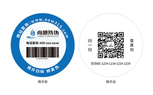 双层防伪标签