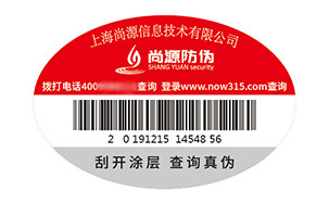 塑膜防伪标签