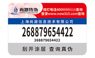 塑膜防伪标识