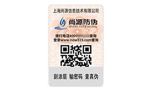 塑膜防伪标志