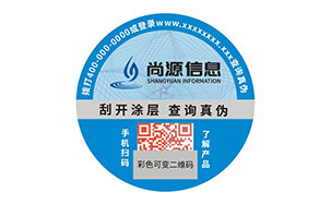 不干胶防伪标签