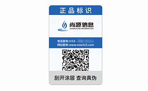 一物一码防伪标志