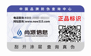一物一码防伪技术