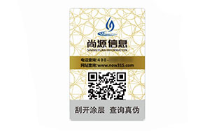二维码防伪标签