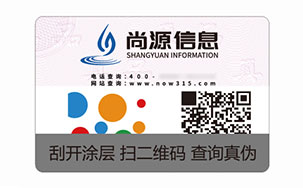二维码防伪标志