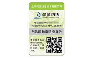防伪码标识