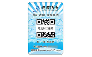 数码防伪