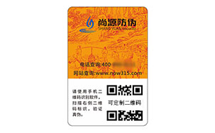 数码防伪标签