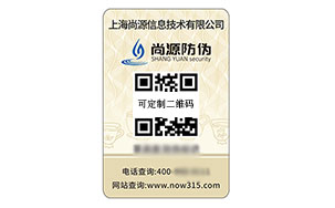 数码防伪标识