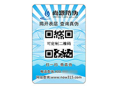 数码防伪标签：数字赋