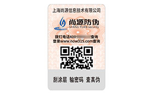 防伪标志