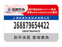 防伪标签：守护价值与