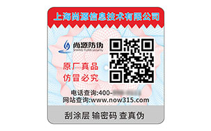 二维码防伪标签