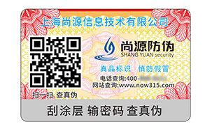 二维码防伪标志