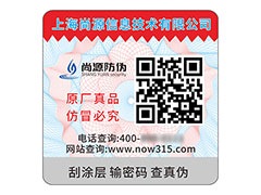 二维码防伪标签：数字