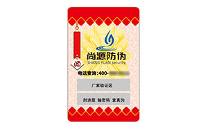 不干胶防伪标签