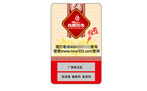 不干胶防伪标识
