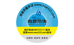 不干胶防伪标志