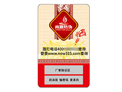 不干胶防伪标签：便捷
