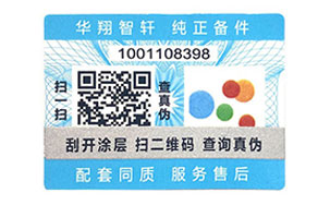 防伪标志