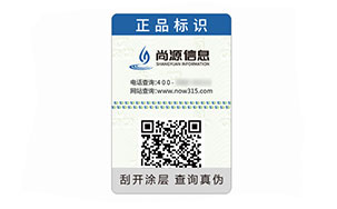 二维码防伪标识