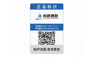 二维码防伪标志
