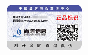 二维码防伪码
