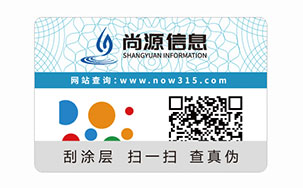 数码防伪标签
