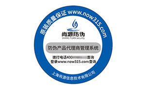 不干胶防伪标