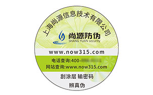 不干胶防伪标识