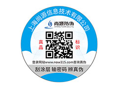 不干胶防伪标签：实用