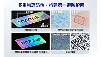 防伪标签