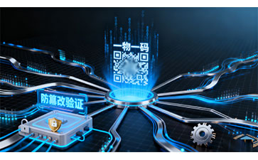 一物一码防伪